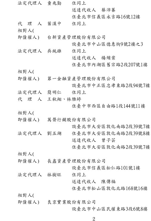 更生裁定判決書2