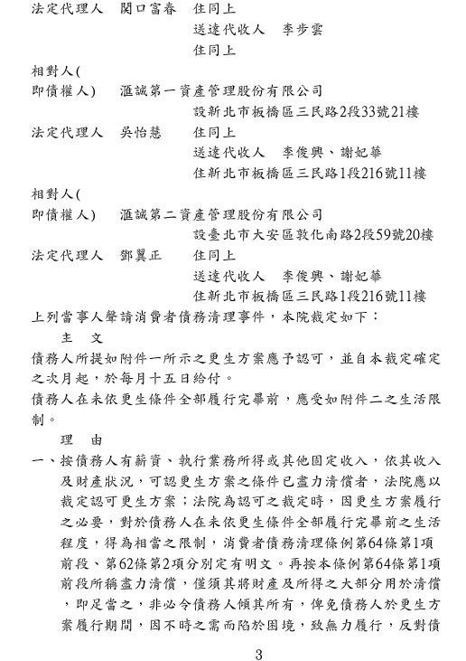 更生裁定判決書2