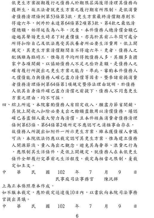 更生裁定判決書2