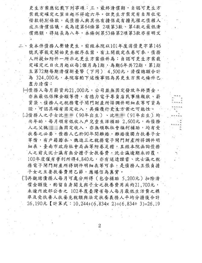 更生裁定判決書2