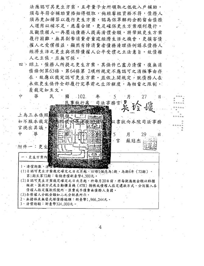 更生裁定判決書2