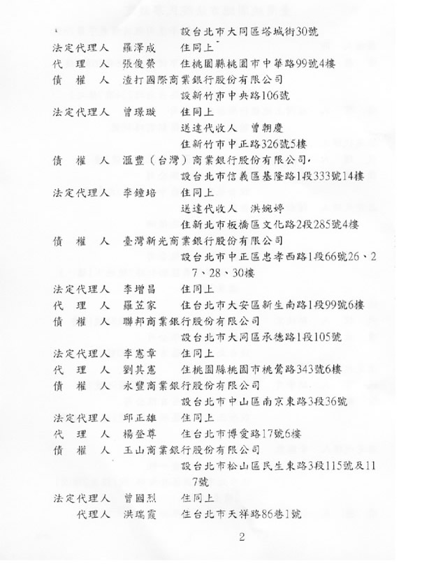 更生裁定判決書2