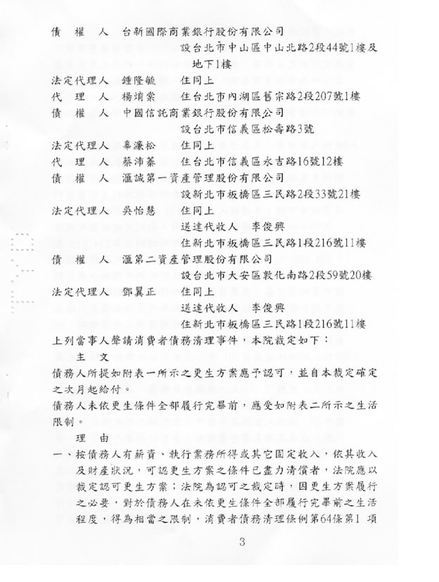 更生裁定判決書2