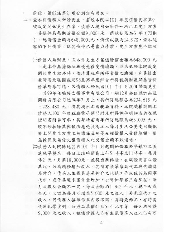 更生裁定判決書2