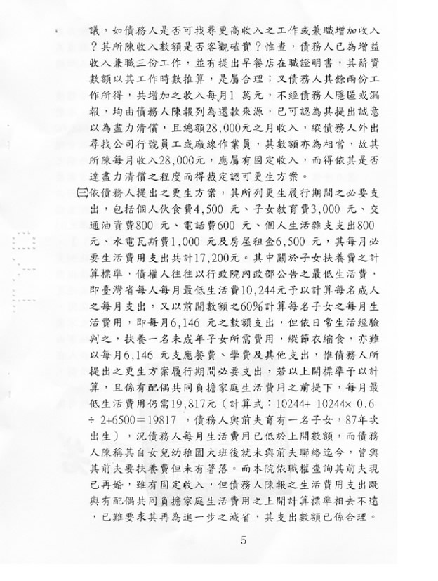 更生裁定判決書2