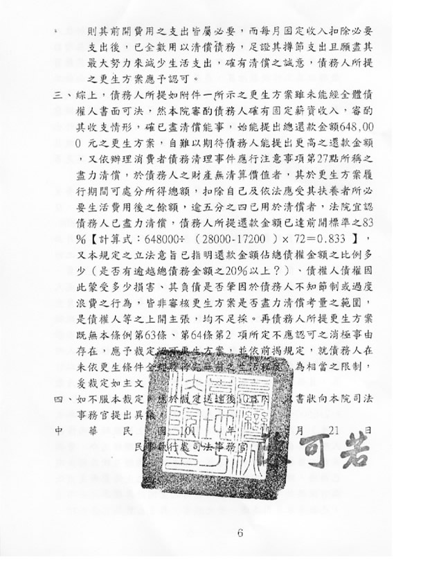 更生裁定判決書2