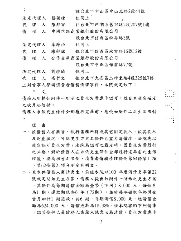 更生裁定判決書2