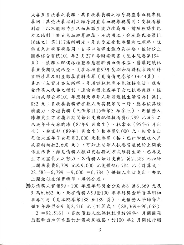 更生裁定判決書2