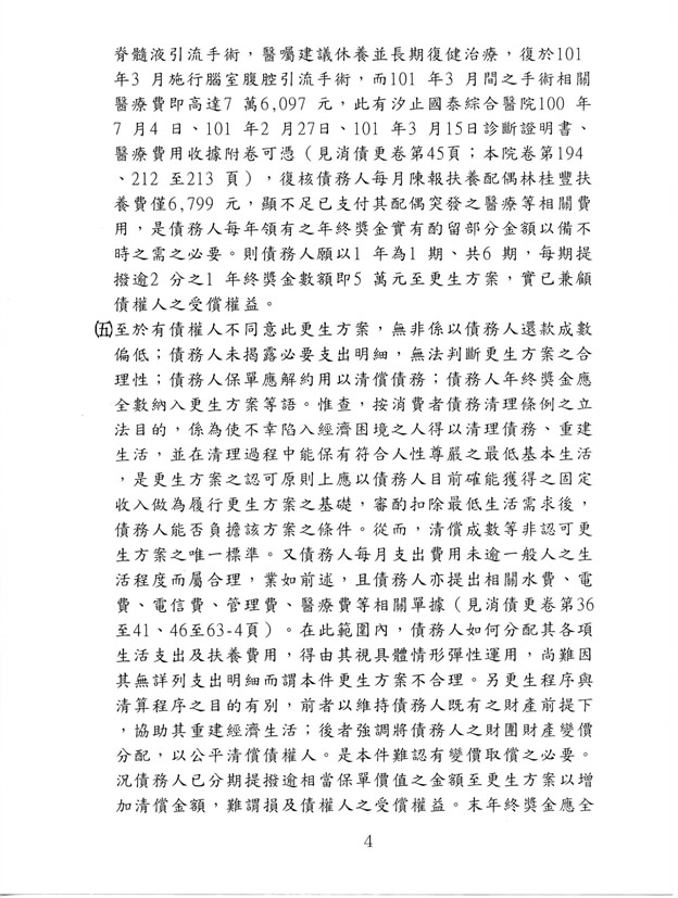 更生裁定判決書2