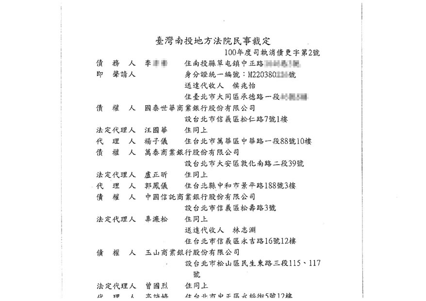 更生裁定判決書1