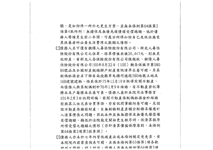 更生裁定判決書2