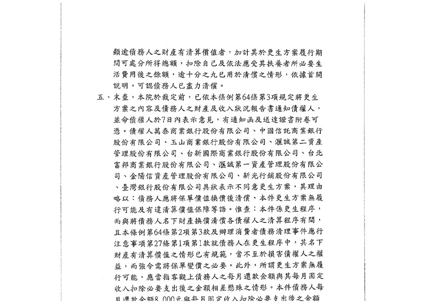 更生裁定判決書2