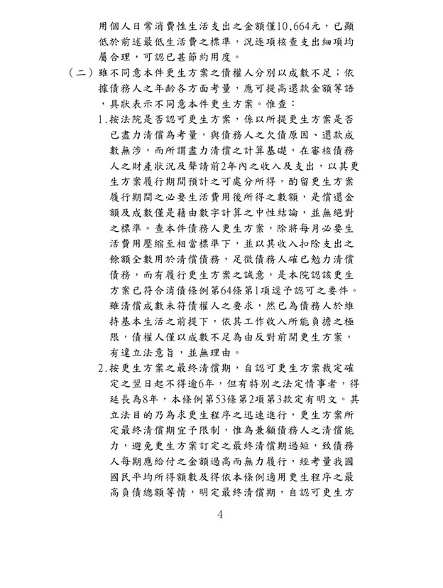 更生裁定判決書2