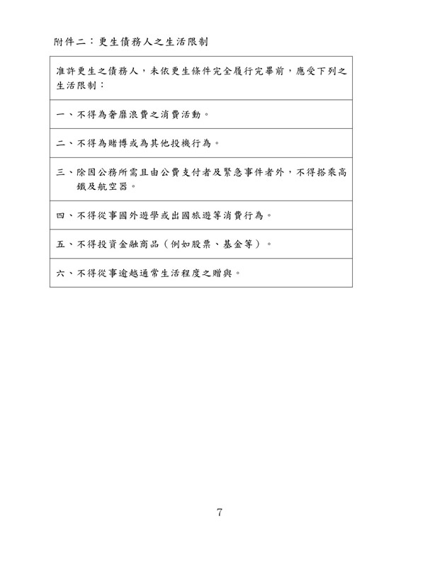 更生裁定判決書2