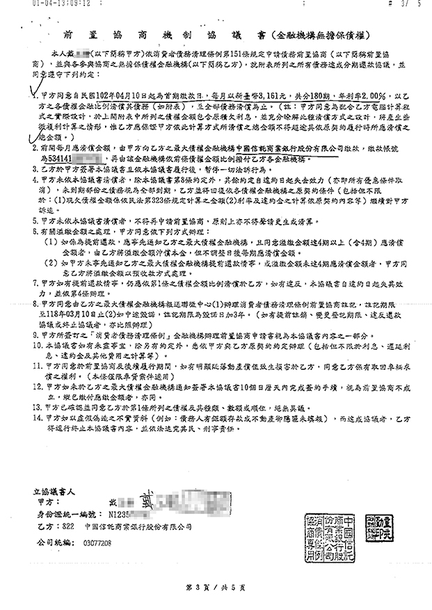 債務協商-中民國法律推廣協會案例